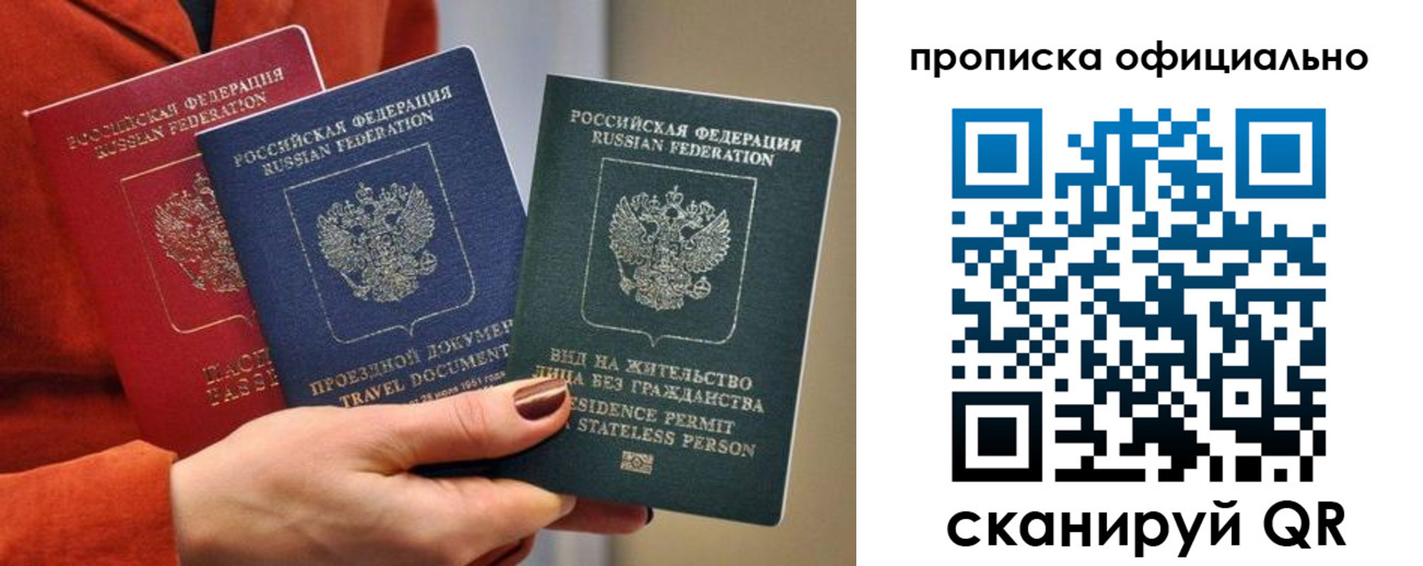 прописка гарантия в Осинниках