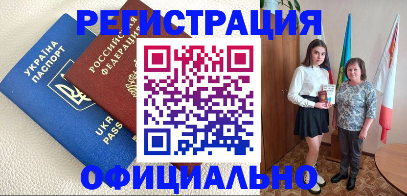 купить прописку в Осинниках