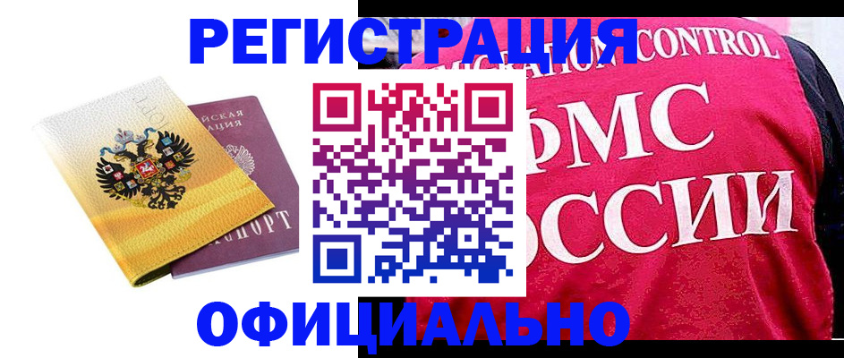 прописка для школы в Осинниках