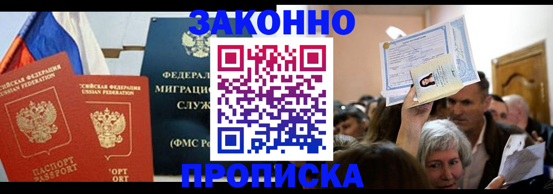 временная прописка в Осинниках