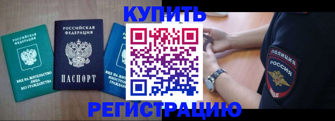 временная регистрация 2025 в Осинниках